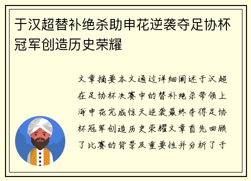 于汉超替补绝杀助申花逆袭夺足协杯冠军创造历史荣耀